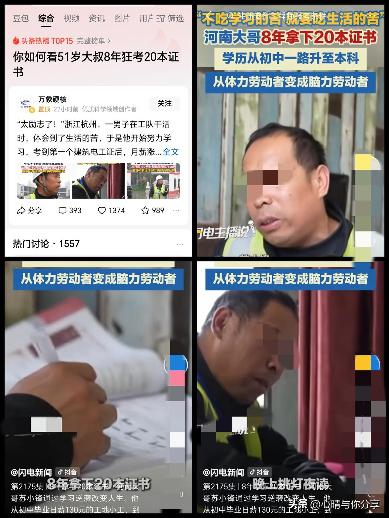 太牛了！这位51岁的河南大叔，8年时间考了20本证书，学历从初中一路飙升至本科！