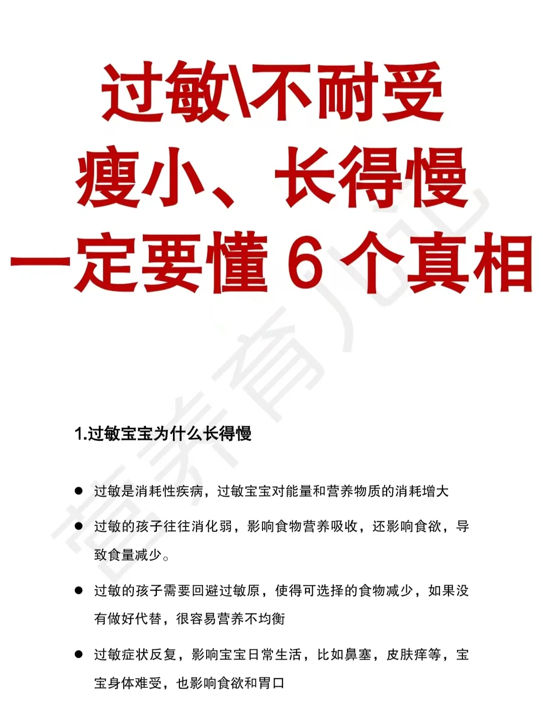 牛奶蛋白过敏不长肉，你一定要知道6个真相