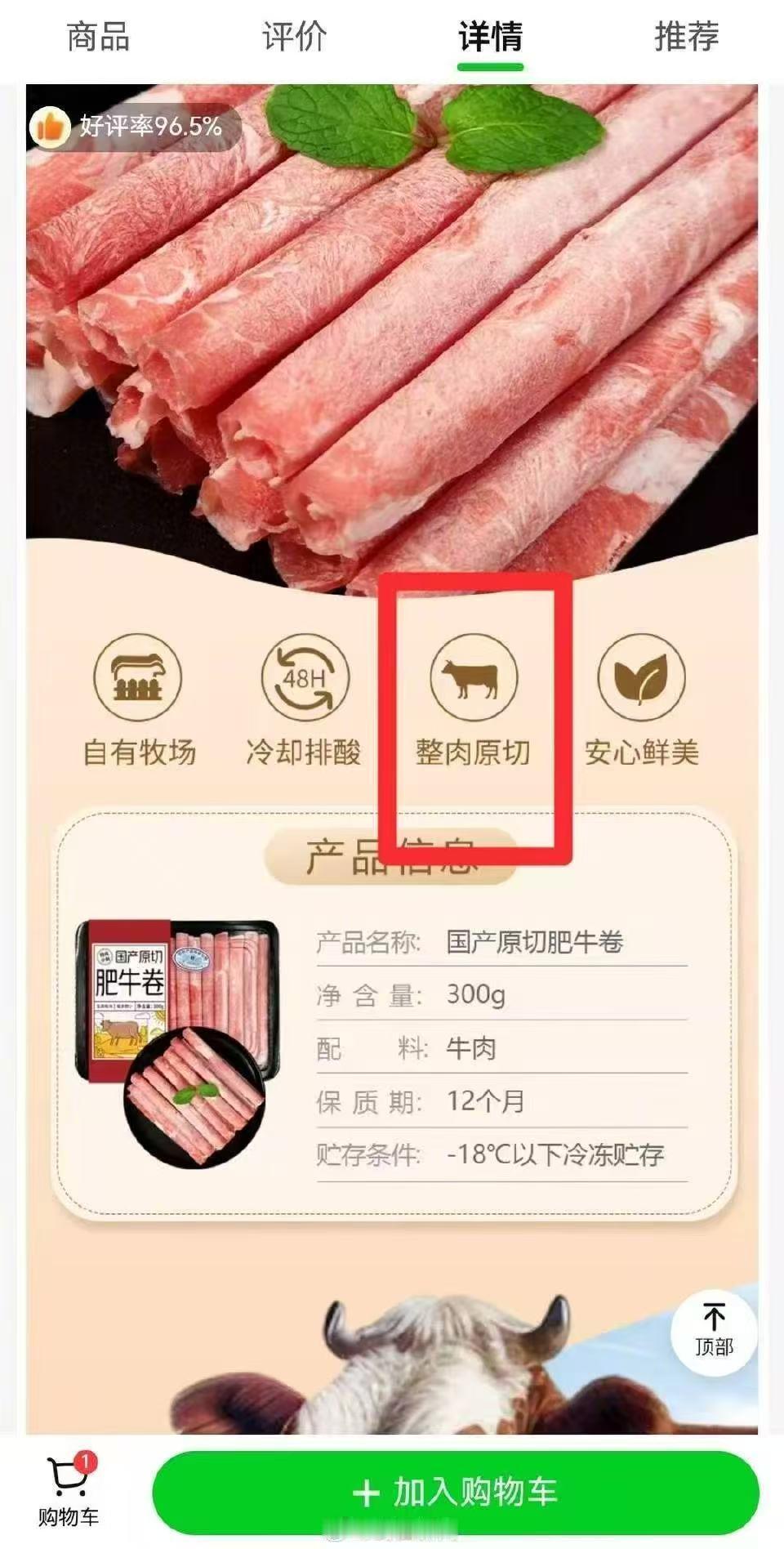 19.9元的原切牛肉卷风波不断，厂家声称的不同部位挤压切片，与大众认知的原切有差