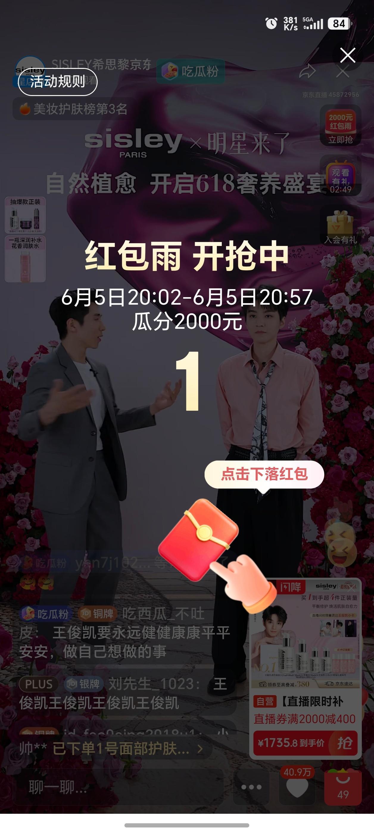 来京东抢王俊凯的玫瑰花最近不是赶上618大促吗，家里要买的东西还挺多的，所以就会