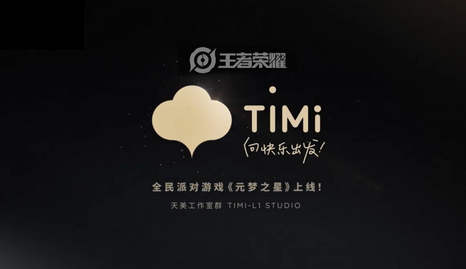#timi一响公主登场# 不愧是万众瞩目的天美小公主！刚上线就这么火爆的游戏还是