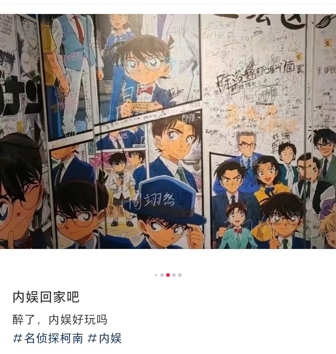 卧槽，一群没素质的离柯南远点…………………… ​​​