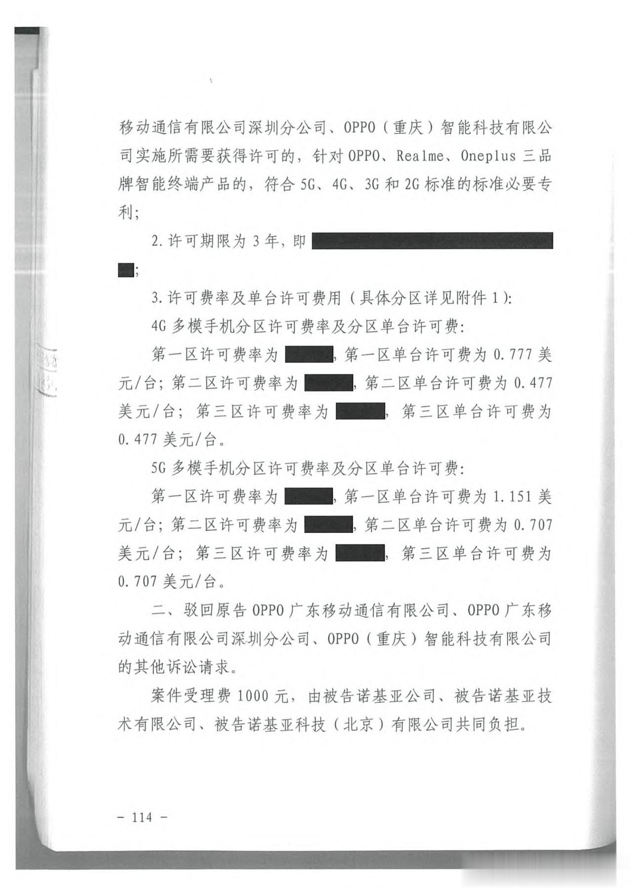 前不久OPPO把诺基亚告了，说他们的5G专利收费太高不合理。现在重庆一中院就此给