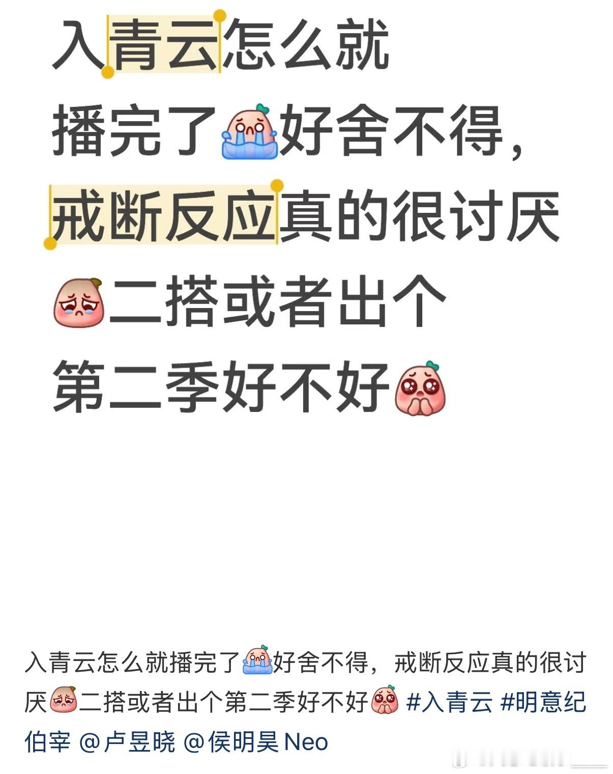 入青云今日收官 来交追剧作业！👖心智的合虚六境太难忘，十月黑马仙侠的双强并肩太