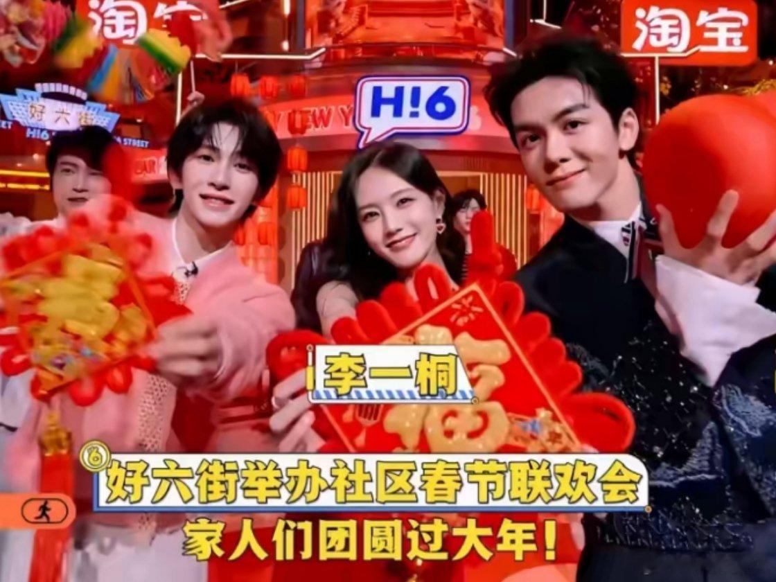 2.14晚20:10！李一桐/曾舜晞等齐聚好六街，春节特辑欢乐来袭～你好星期六下