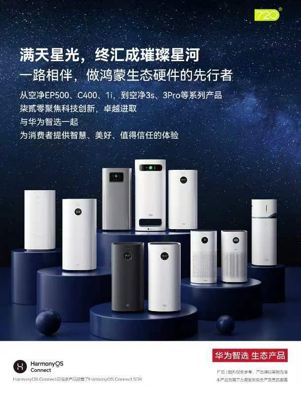 #鸿蒙千帆起#，开年有「鸿」运。作为华为智选伙伴，与鸿蒙生态一路相伴，为消费者带