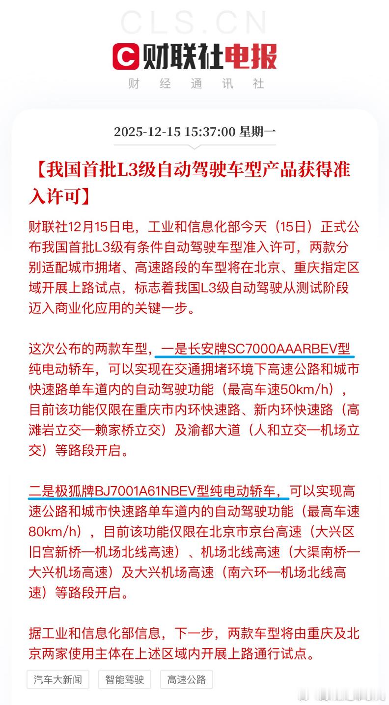 我猜下一个公布的车型可能是市场化程度最高的深圳了。有北京重庆带头，深圳一定会大踏