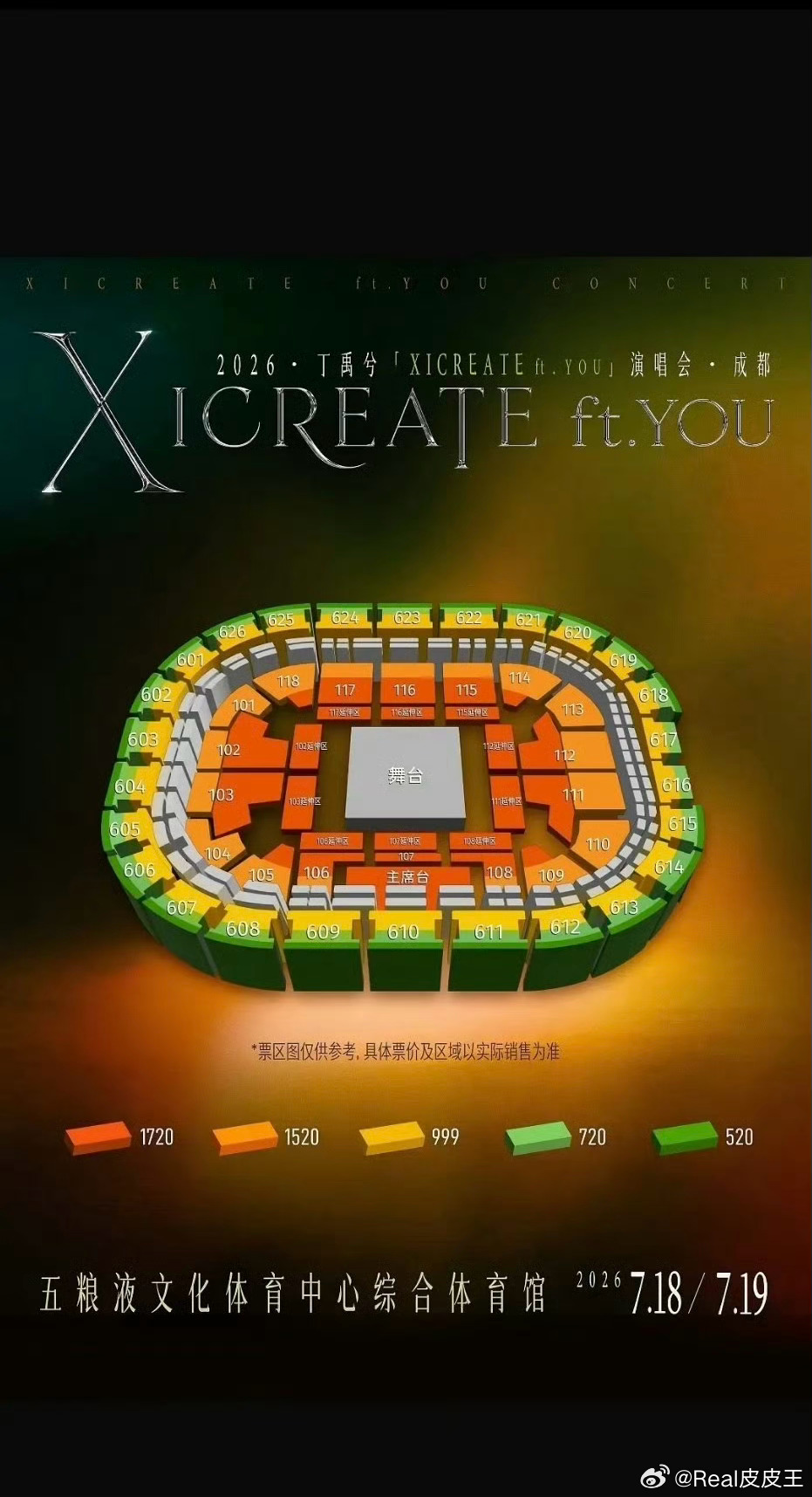 丁禹兮演唱会票价出炉，最高票价1720元，最低票价520元，要连开两场了，你想去