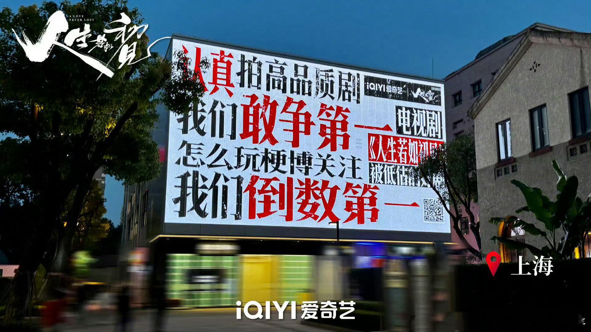 爱奇艺：我们敢争倒数第一[笑cry] ​​​