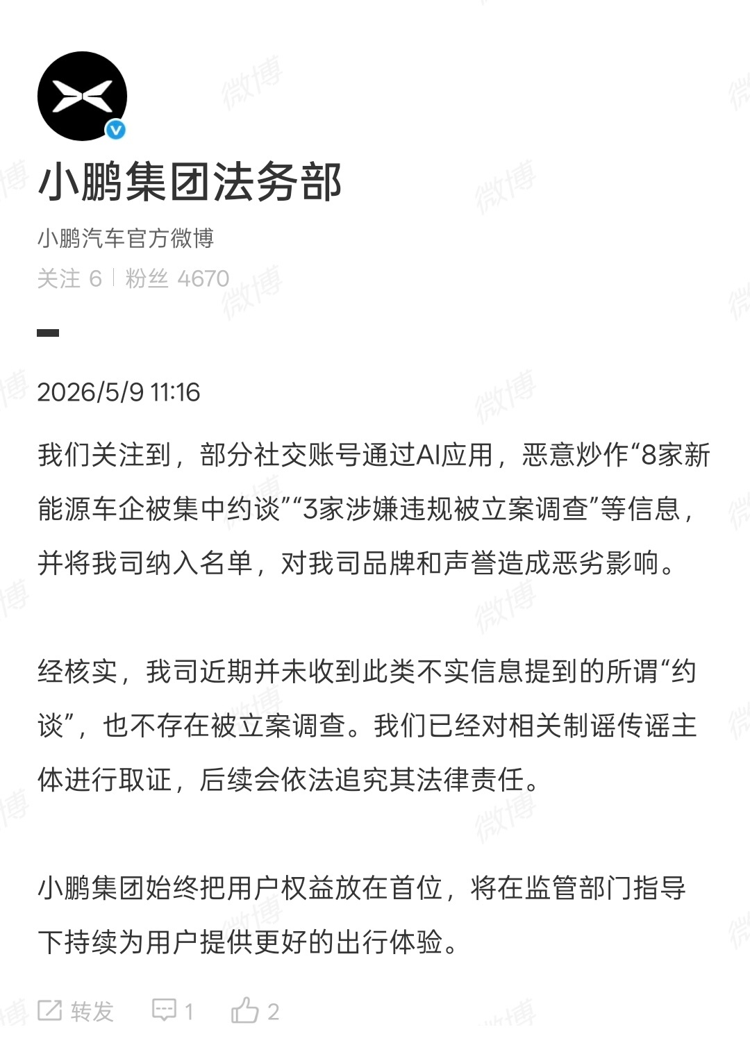大无语事件，所谓的“8+3”锁电车企名单，居然是被AI投毒了。所以啊，各位媒体同