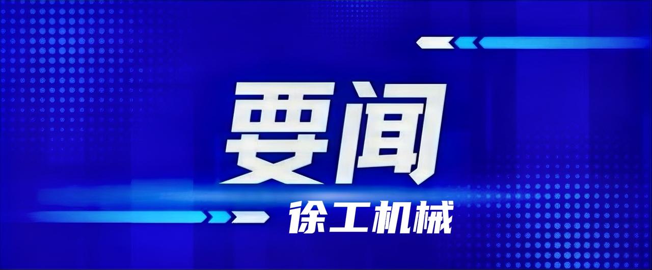 徐工机械（000425）近日发布了2026（上）半年度报告，公司营收612.47