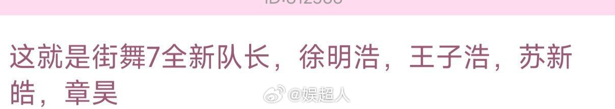 这就是街舞7网传队长阵容 这就是街舞7网传队长阵容，大家觉得如何？网传这就是街舞