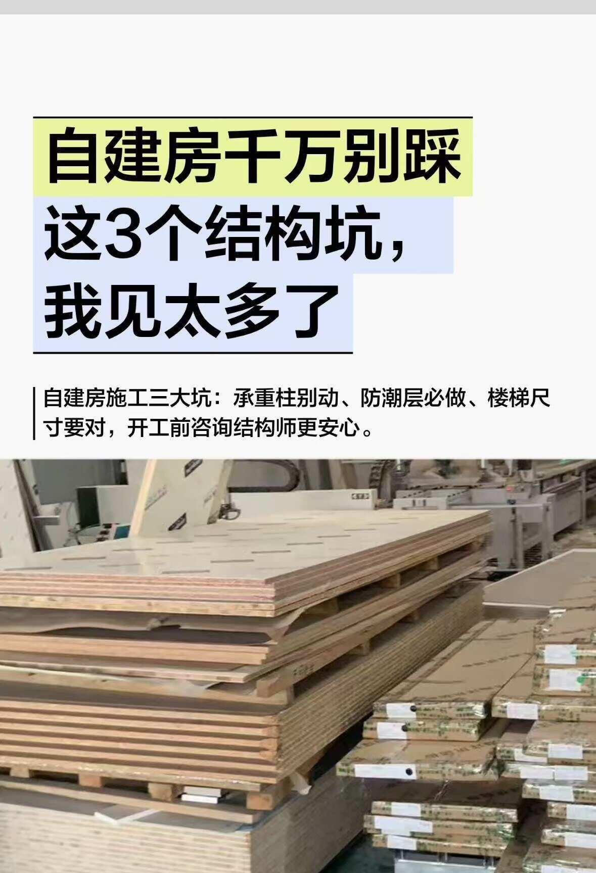 自建房别踩这3个坑，我见太多了
做了8年自建房改造，最心疼的不是预算超支，是房子