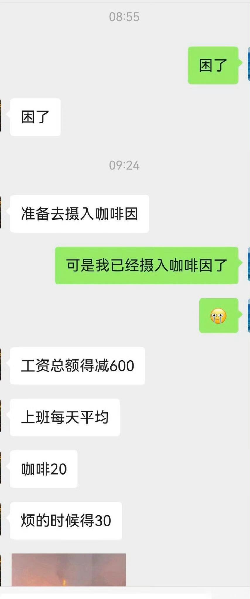 现在上班要算咖后工资现在上班不仅要算咖后工资，还得算奶后工资，因为天天点奶茶一个
