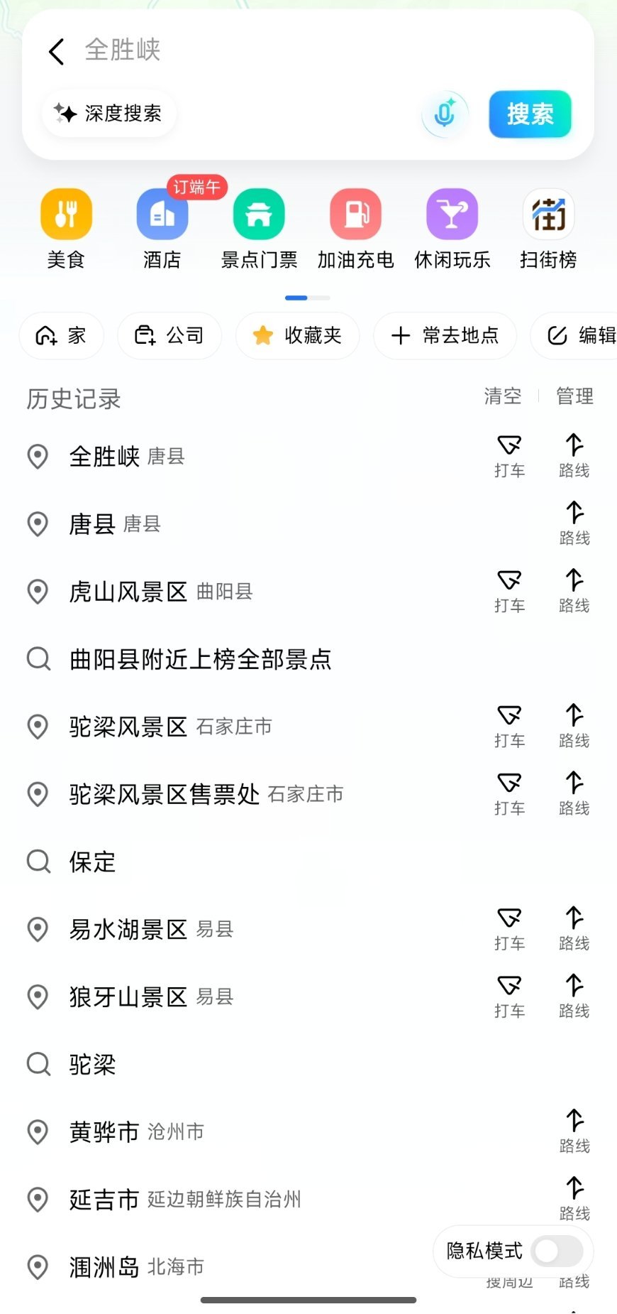 端午假期第一天2.4亿人次跨区域流动我今天想着出去玩来着，然后地图看的位置从远到