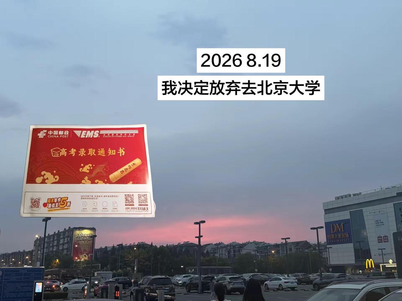 人生无论怎么选 都有遗憾。录取通知书