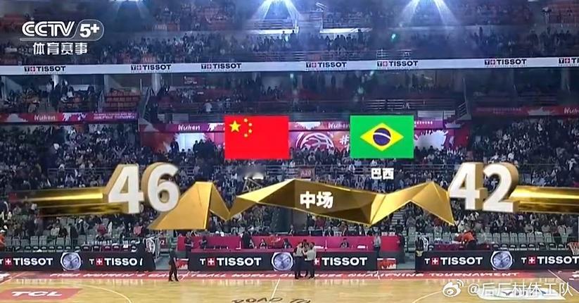 中国女篮半场领先巴西4分  女篮世界杯预选赛小组赛，半场结束，中国女篮46-42