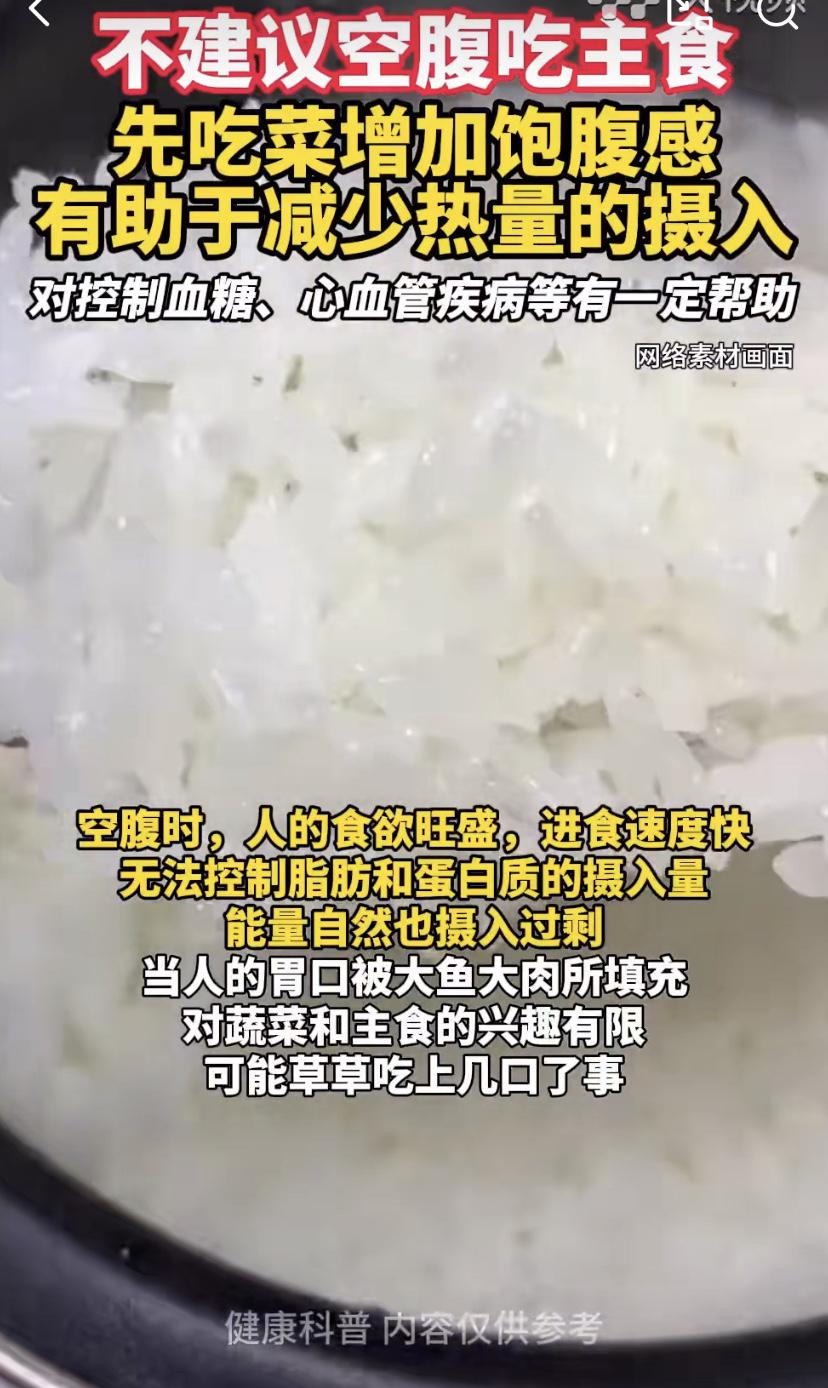 你吃饭时，是习惯先扒拉两口米饭，还是先对着肉菜下手?下次不妨试试这个“黄金吃饭顺