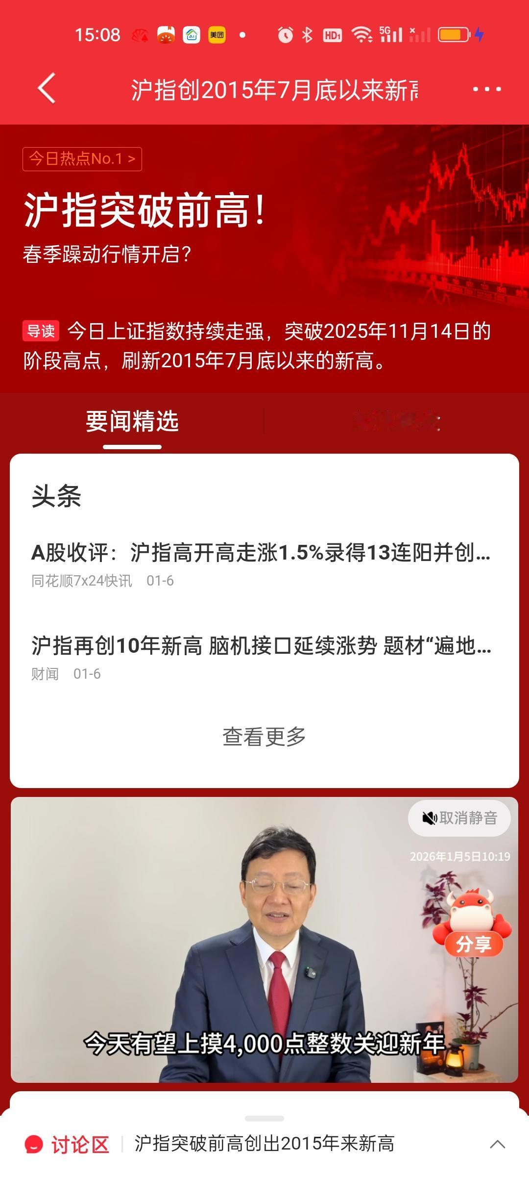 收盘了，就在今天，沪指走出13连阳成功突破25年11月14日的前高4034.08