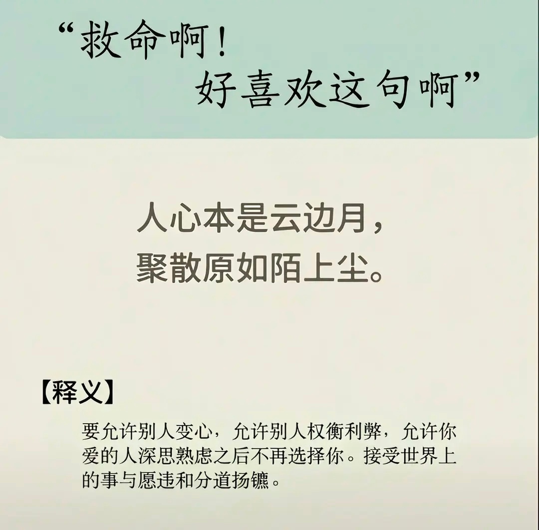 聚散随缘 