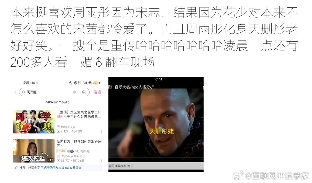 周雨彤的风评，是不是参加《花少6》之后变差的[吃瓜] ​​​