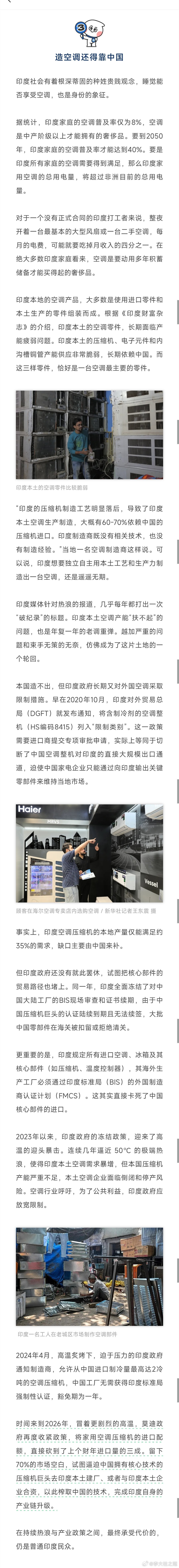 印度这个莫迪政府简直了印度的国家没有整机空调的生产能力，还要对我国的空调进行各种