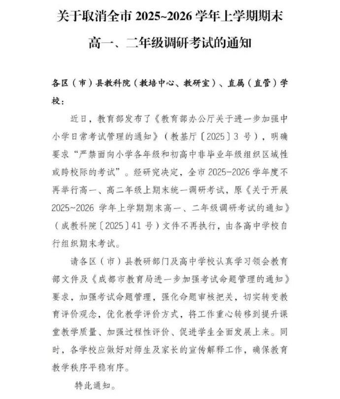 多地取消高一高二期末统考！家长慌了，3个真相戳破减负本质
 
作为陪娃走过高中的