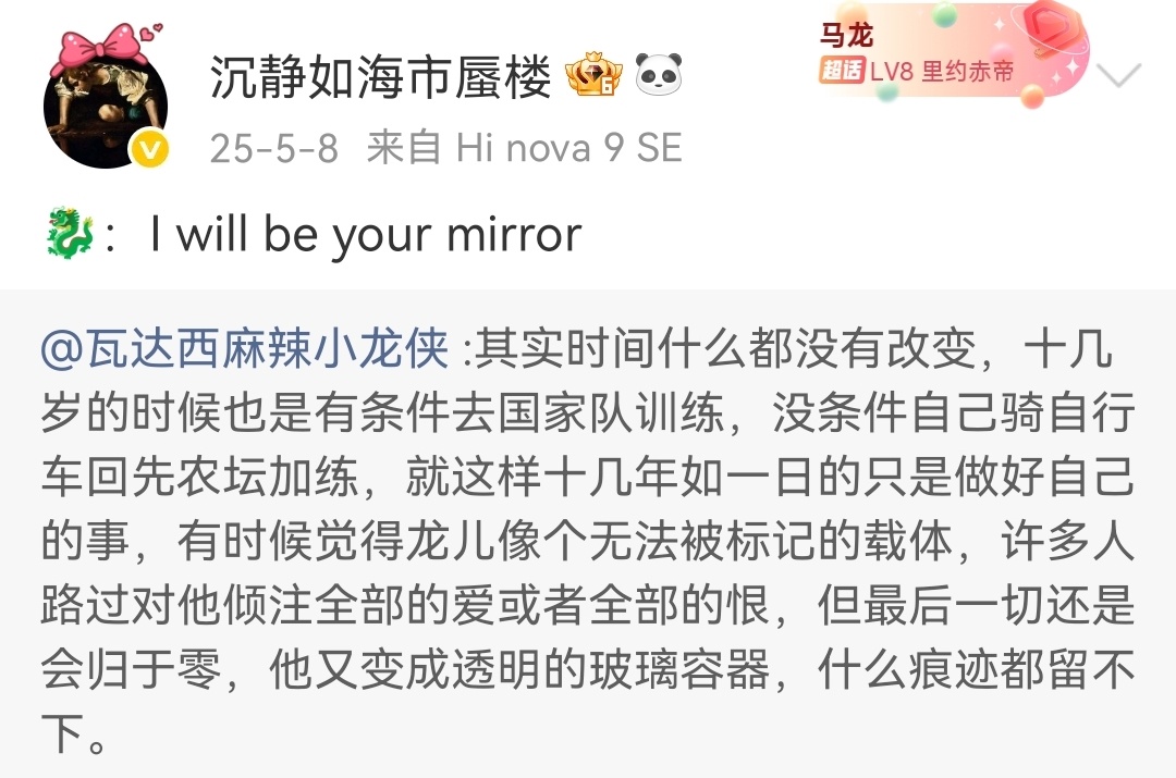 今年仍是如此，I will be your mirror 