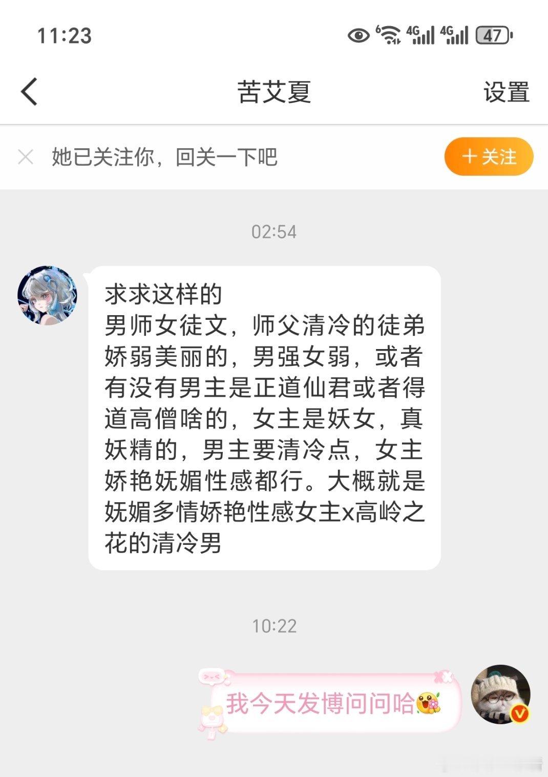 求求这样的男师女徒文，师父清冷的徒弟娇弱美丽的，男强女弱，或者有没有男主是正道仙