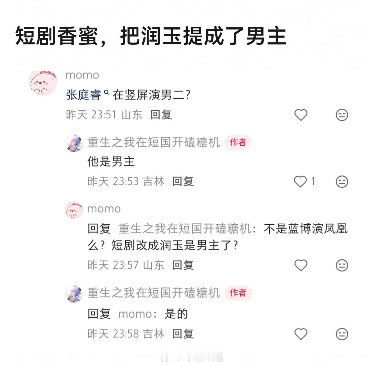 短剧《香蜜沉沉烬如霜》，把润玉提成了男主因为如果还是凤凰是男主，已经有长剧这么?