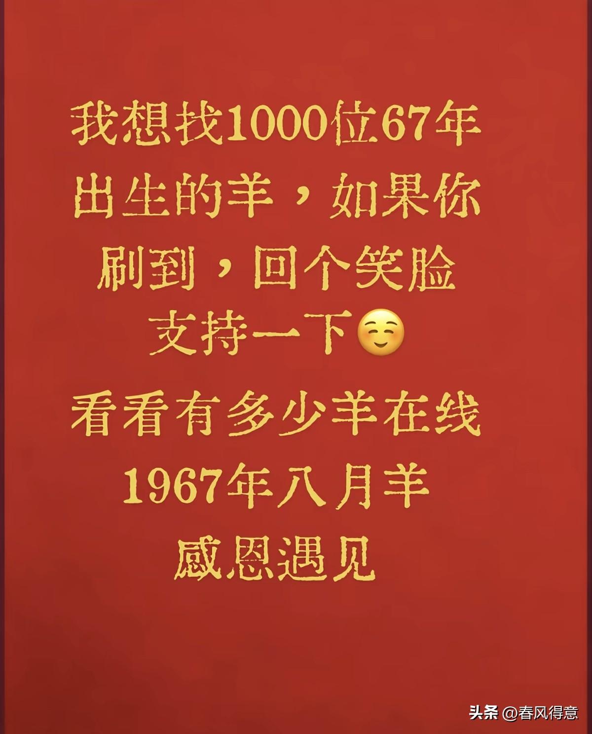 谁是67年的羊集合了，评论区留言。