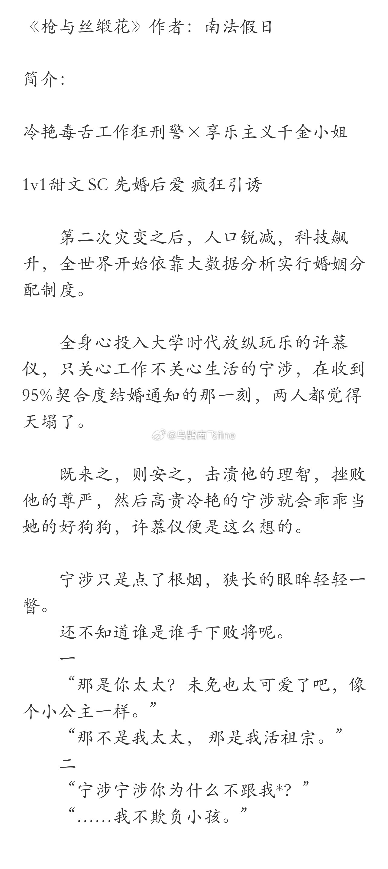 《枪与丝缎花》作者：南法假日 冷艳毒舌工作狂刑警×享乐主义千金小姐 1v1甜文 