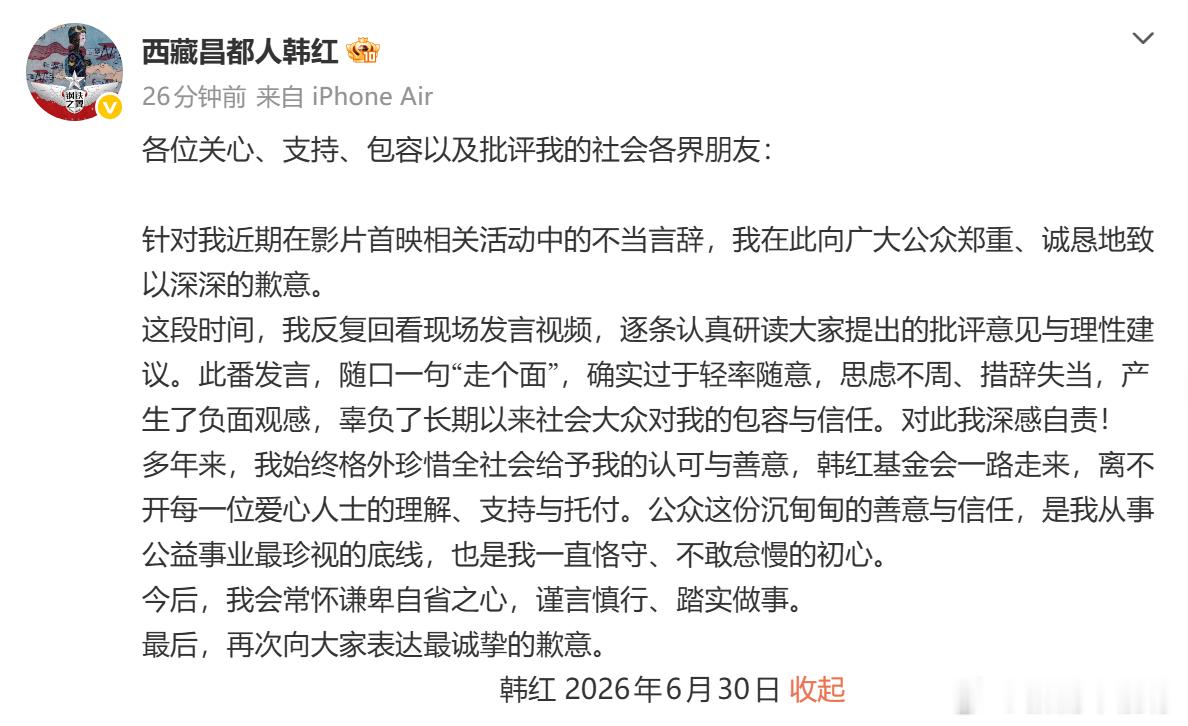 韩红道歉 刚刚，韩红对“走个面儿”致歉，她说她反复回看了“走个面儿”视频，意识到