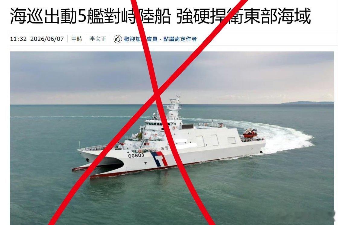 中国台湾媒体幽默标题：海巡出动5舰对峙大陆船只，强势捍卫东部海域台湾岛东部海上交