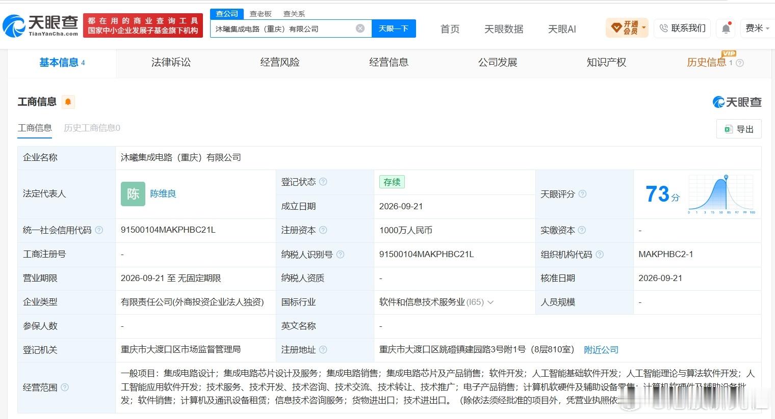 【沐曦股份在重庆成立新公司 注册资本1000万】港股研究社讯，天眼查App显示，