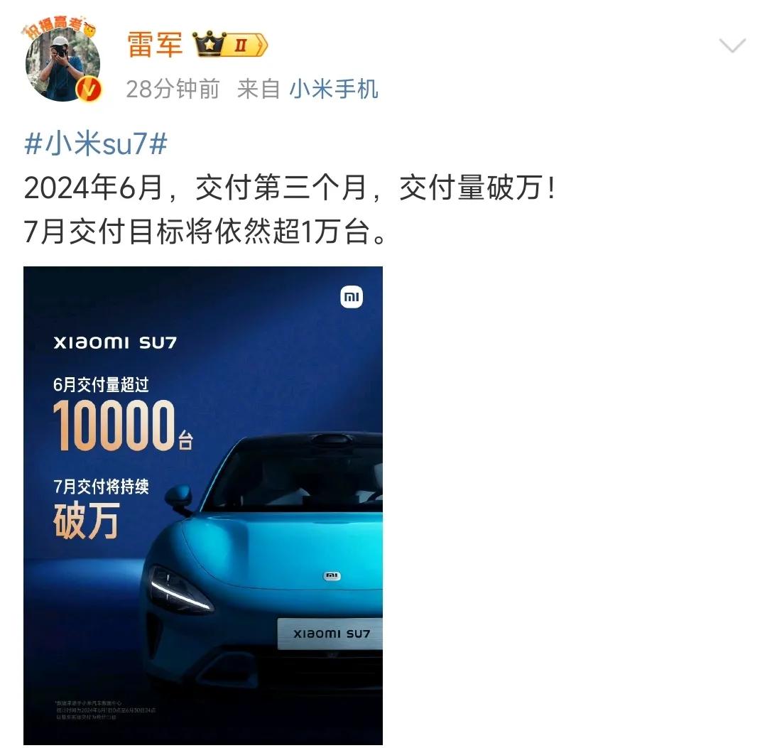 雷军正式宣布：小米SU7 月交付破万，兑现了自己的承诺。

7月交付的目标，依旧