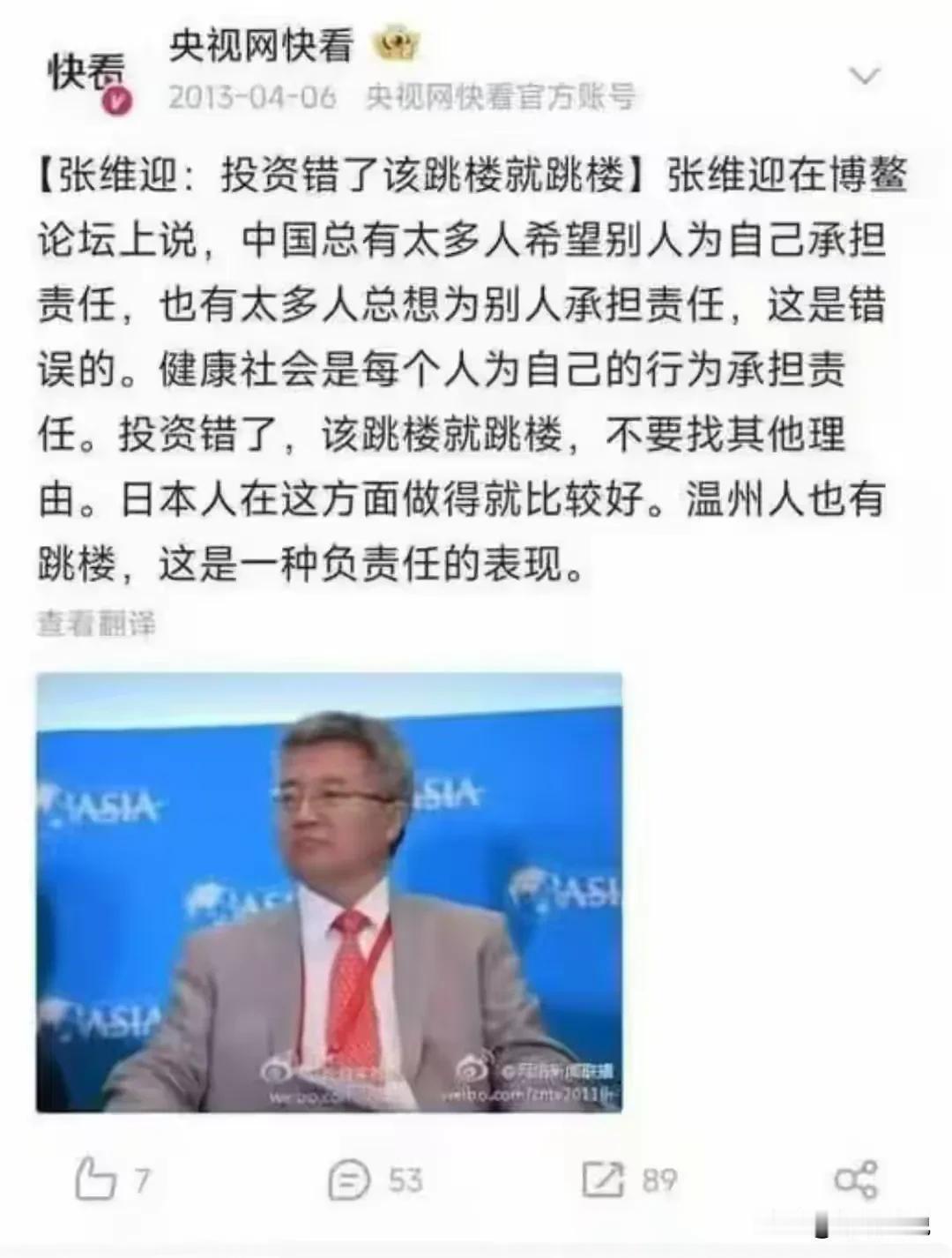 张维迎: 投资错了，该跳楼就跳楼！

张维迎觉得投资错了你就要承担该承担的责任，