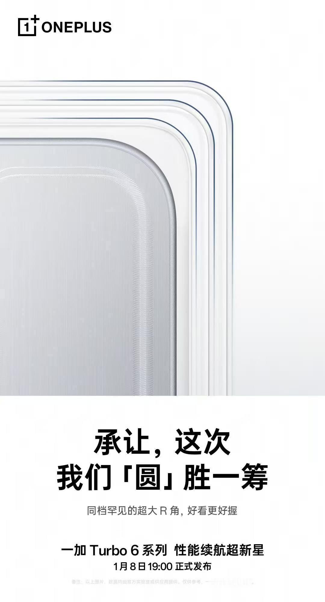 一加Turbo 6系列的设计细节。大R角，这个金属魔方DECO的新家族语言，凸起