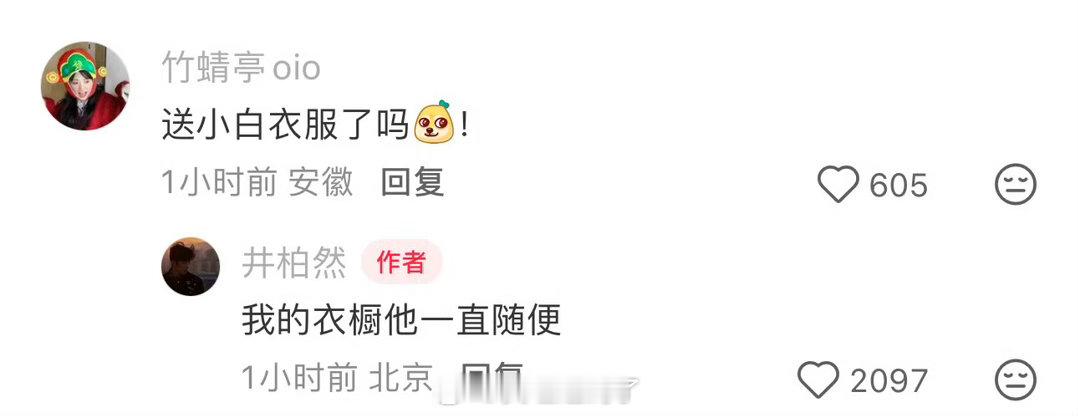 给我笑的不行 井柏然白敬亭你们演小品吧我愿意看“我的衣橱他一直随便”一股子栾念味