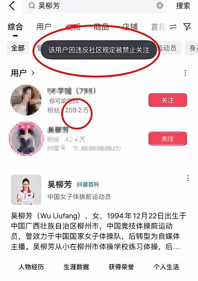 吴柳芳的视频居然下架了，她的账号也被禁止关注，这就相当于被强制封杀了！原来吴柳芳