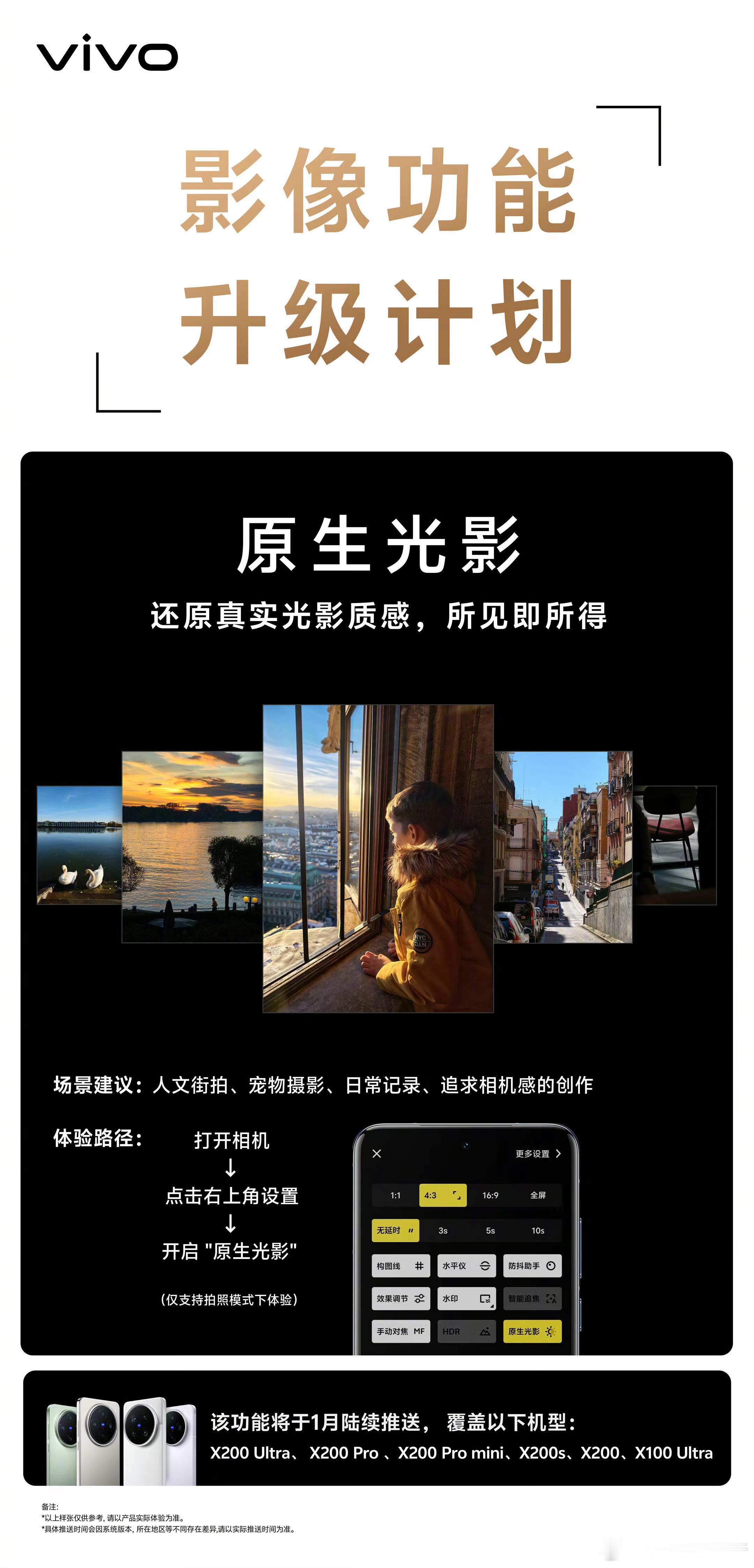 vivo 官宣手机影像升级计划，支持全新原生光影效果，所见即所得，可还原真实光影