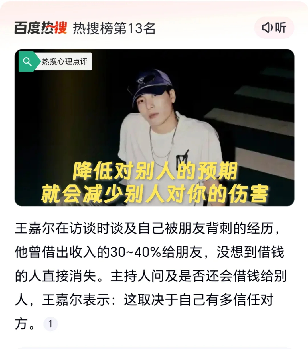 王嘉尔说借钱就意味着关系结束 所以为什么说谈钱伤感情，我长这么大几乎没有跟人借过