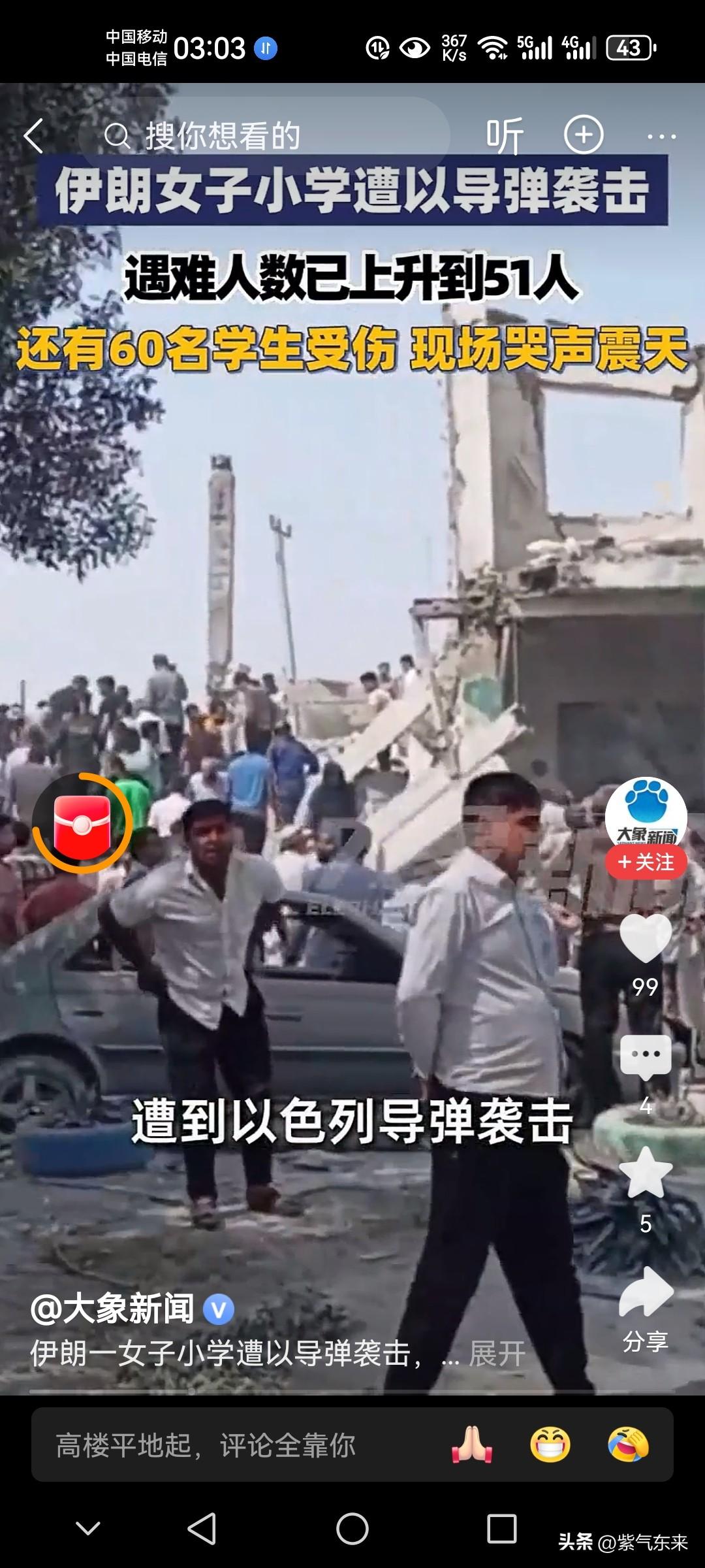 美国和以色列真是惨无人道

为了对目标人物定点清除

宁愿错杀老百姓哪怕学生也更