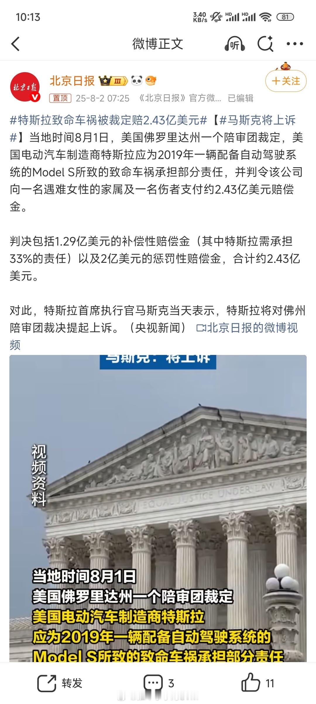 特斯拉致命车祸被裁定赔2.43亿美元这个惩罚力度有点大。这起事故发生在2019年