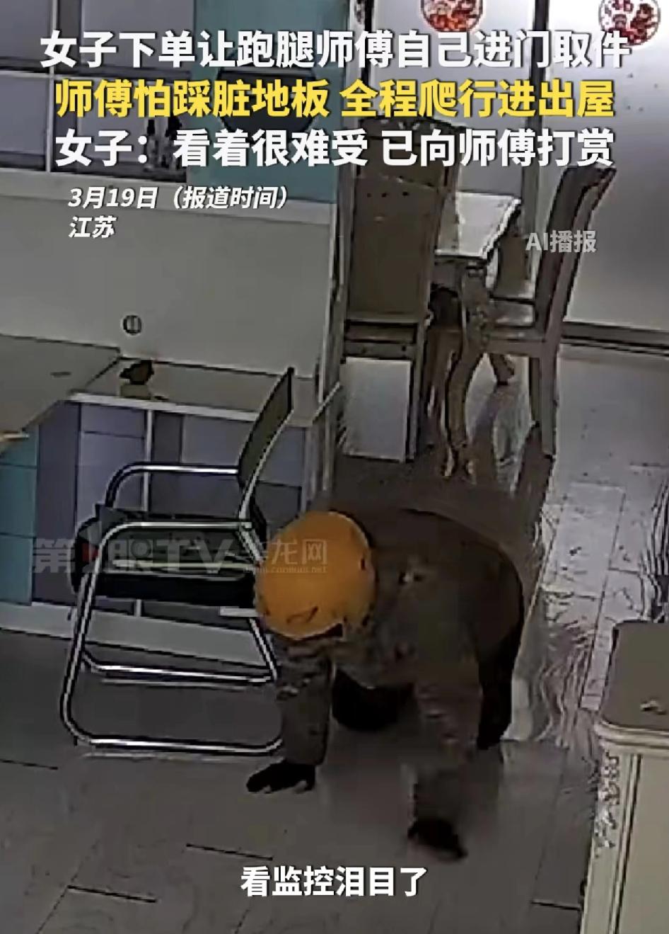 江苏一女子下单让跑腿师傅之后家里取件，没想到透过监控看到师傅令人震撼的一面，师傅