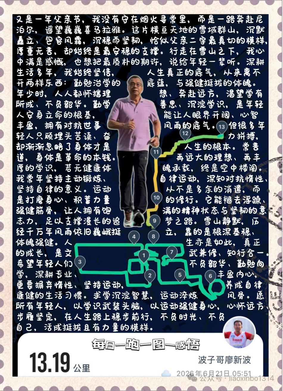 【父亲的希望：立身以学，成事以健】又是一年父亲节，我没有守在烟火寻常里，而是一路