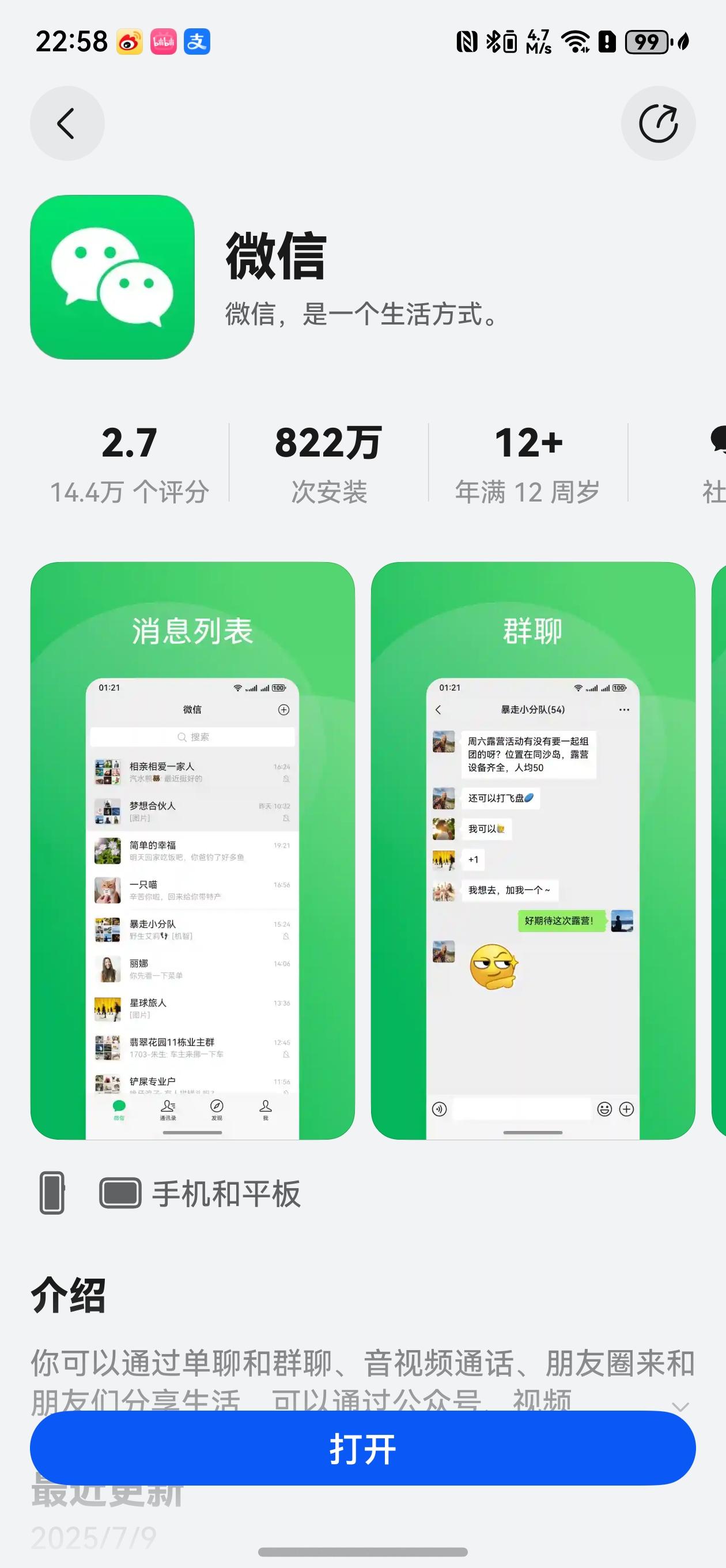 华为纯血鸿蒙系统运用市场的微信下载量已经突破820万了，估计在7月底会突破100