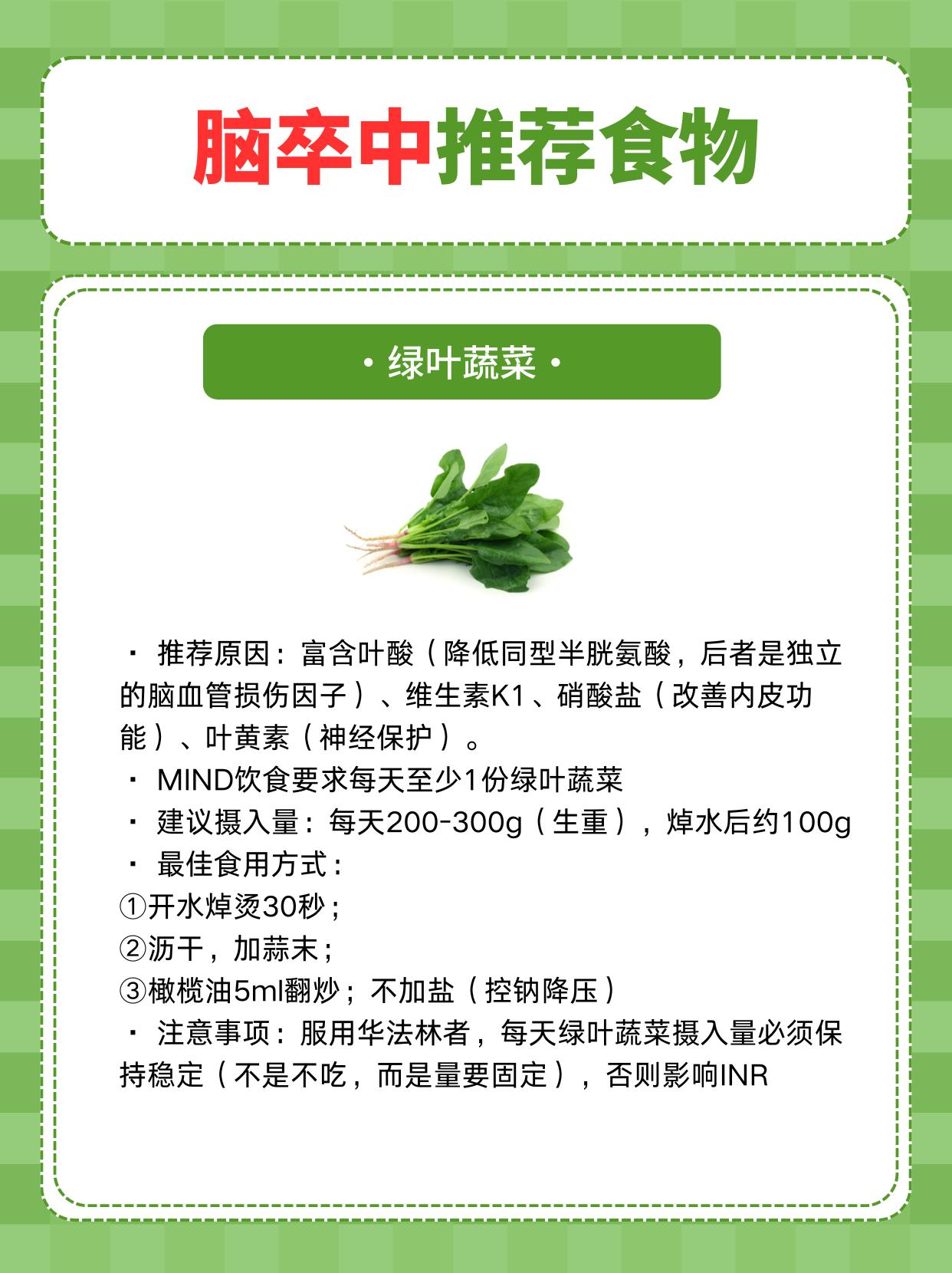适合脑卒中的8类食物
卒中的饮食管理面临两个完全不同的挑战：急性期的安全进食（吞