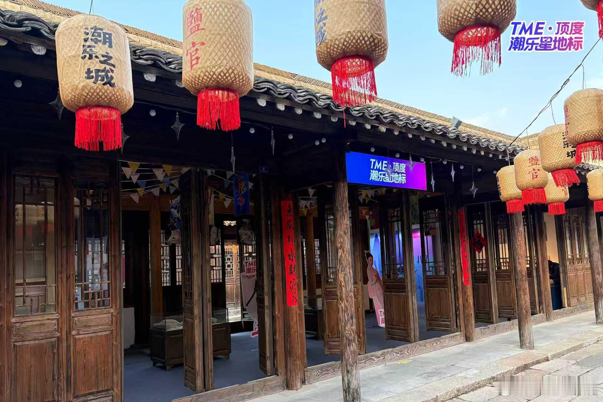 TME顶度潮乐星地标 盐官古城·潮乐之城音乐新地标正式启幕！黑胶秘境、多风格舞台