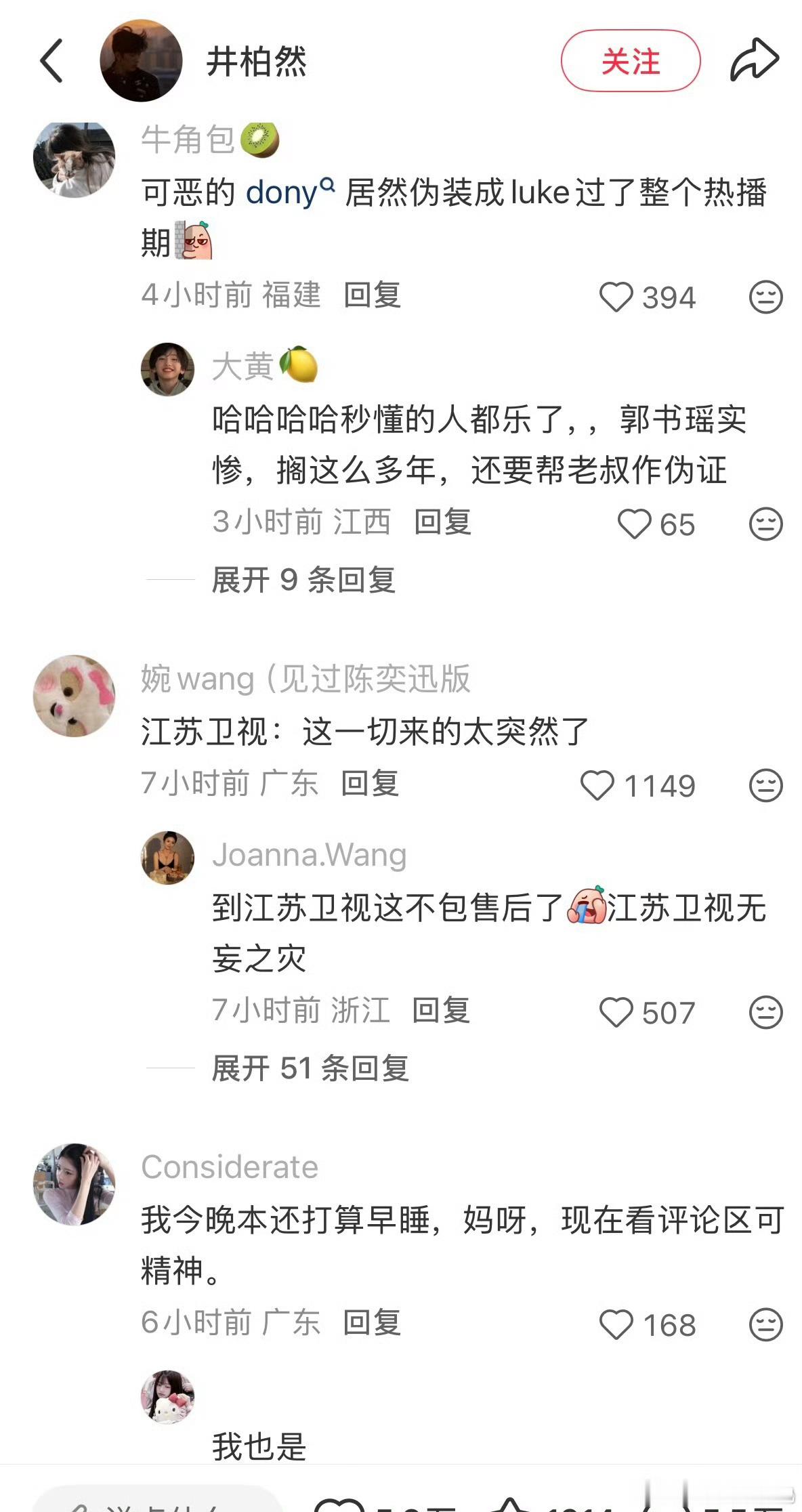 井柏然和刘雯看演唱会的评论区 